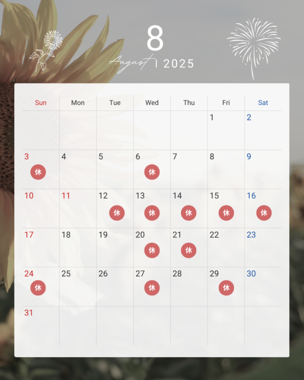 8月休診日のお知らせ🍧🍉サムネイル