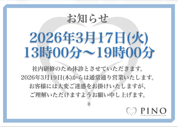 📢3月の社内研修のお知らせ📢サムネイル