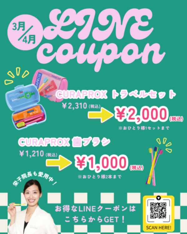 4月のLINEクーポンのお知らせ🌸🍡サムネイル