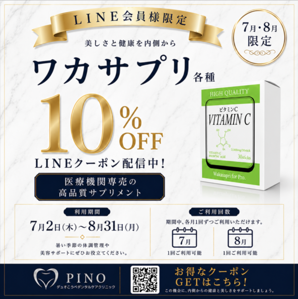 🌻7月・8月のLINEクーポンのお知らせ🌻サムネイル